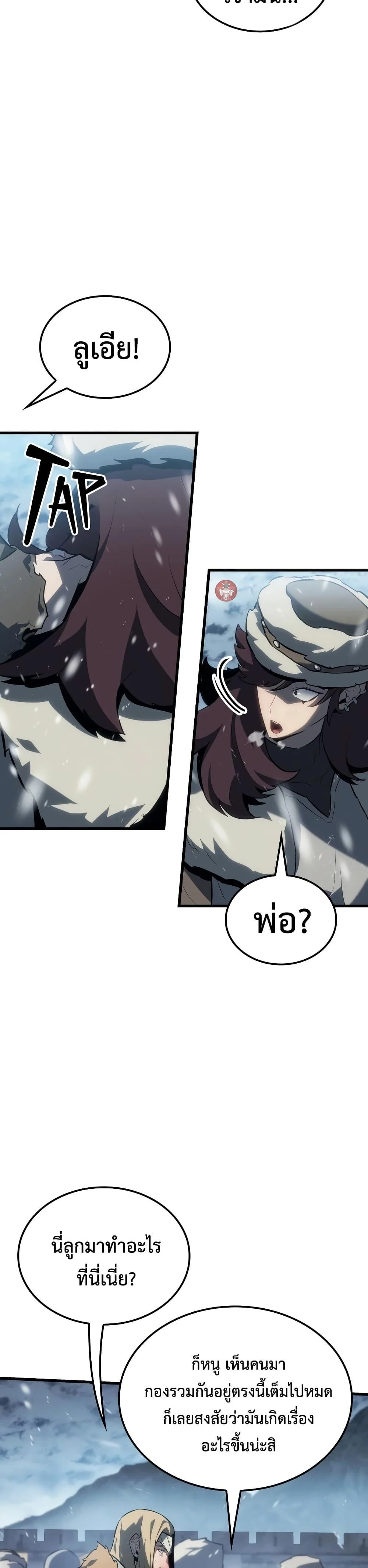 Ice Lord เจ้าตำหนักเหมันต์ ตอนที่ 15 page 33