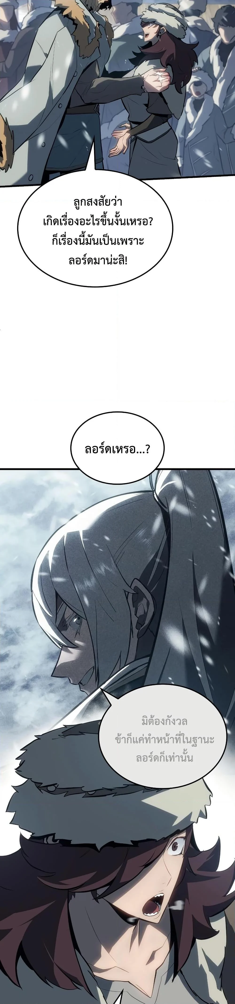 Ice Lord เจ้าตำหนักเหมันต์ ตอนที่ 15 page 34