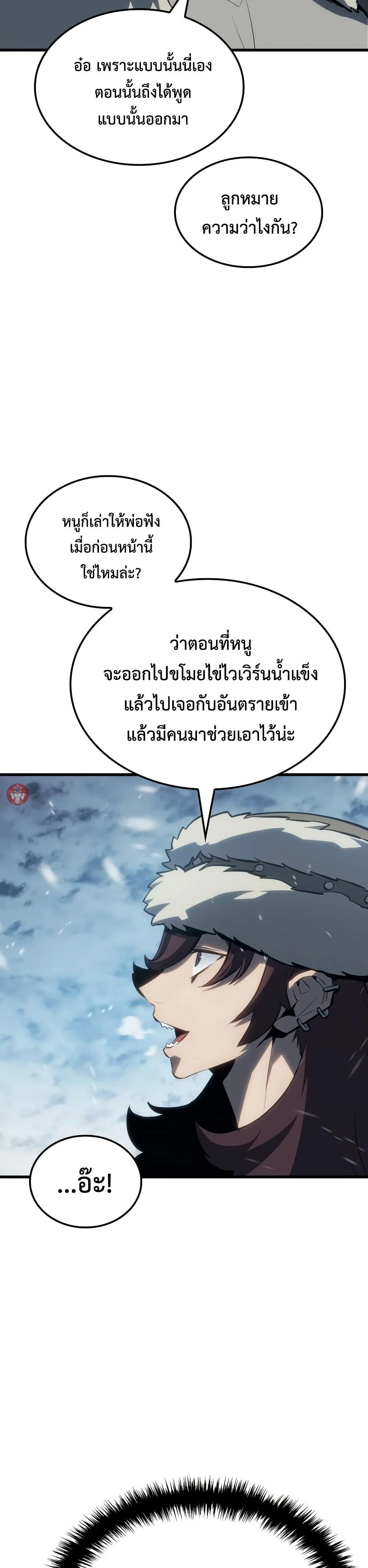 Ice Lord เจ้าตำหนักเหมันต์ ตอนที่ 15 page 35