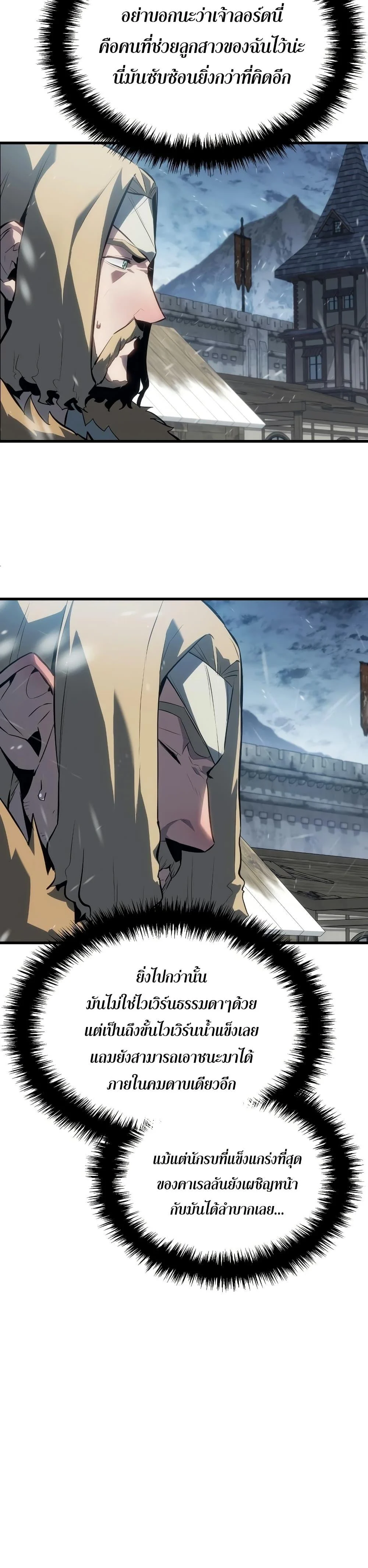 Ice Lord เจ้าตำหนักเหมันต์ ตอนที่ 15 page 36