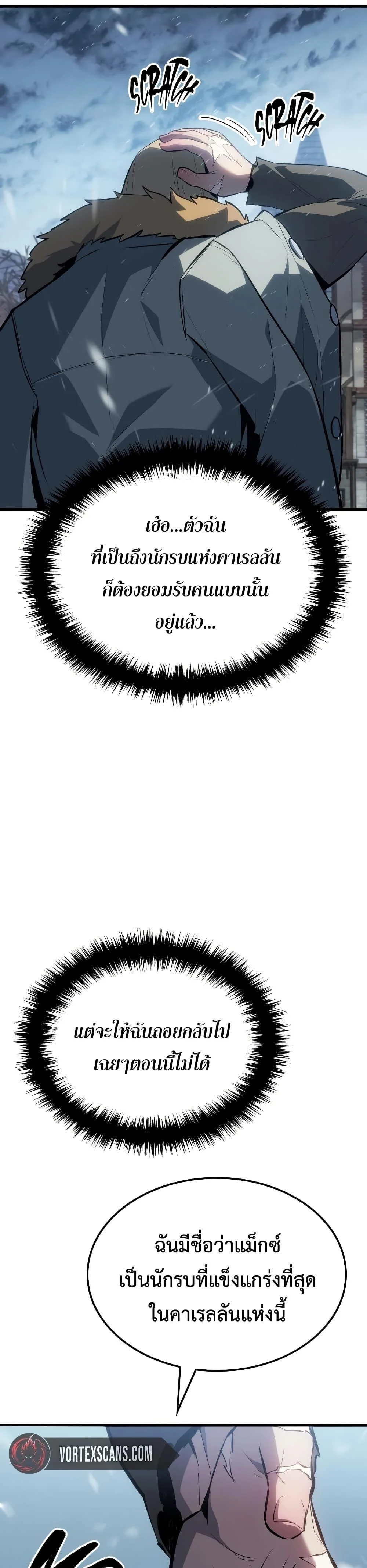 Ice Lord เจ้าตำหนักเหมันต์ ตอนที่ 15 page 37