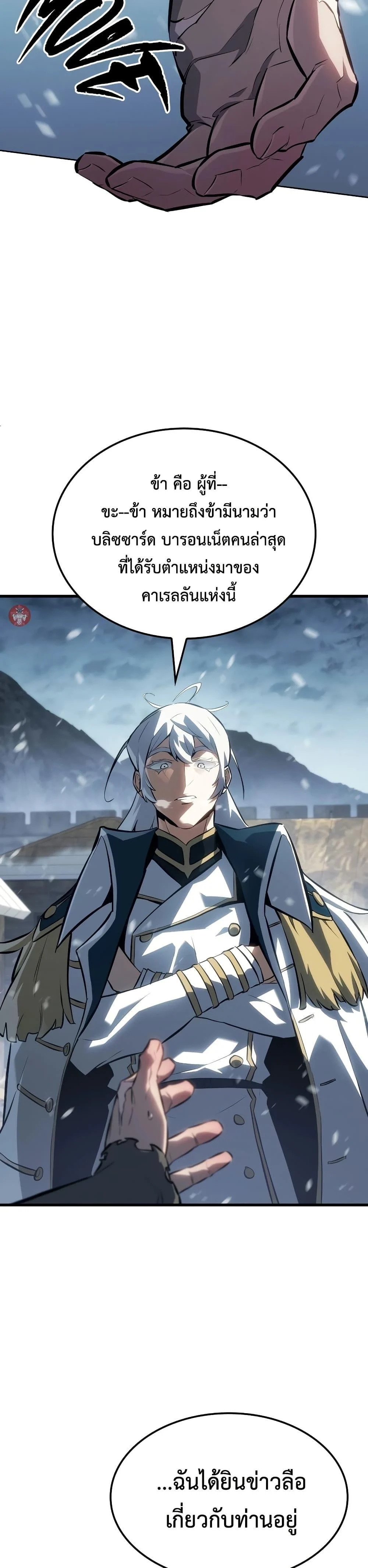 Ice Lord เจ้าตำหนักเหมันต์ ตอนที่ 15 page 38