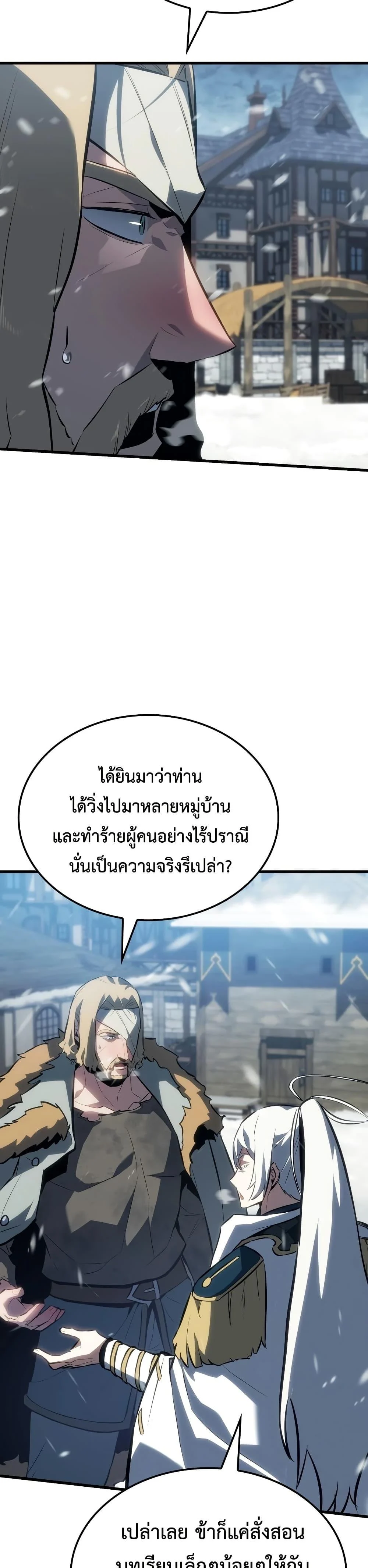 Ice Lord เจ้าตำหนักเหมันต์ ตอนที่ 15 page 39