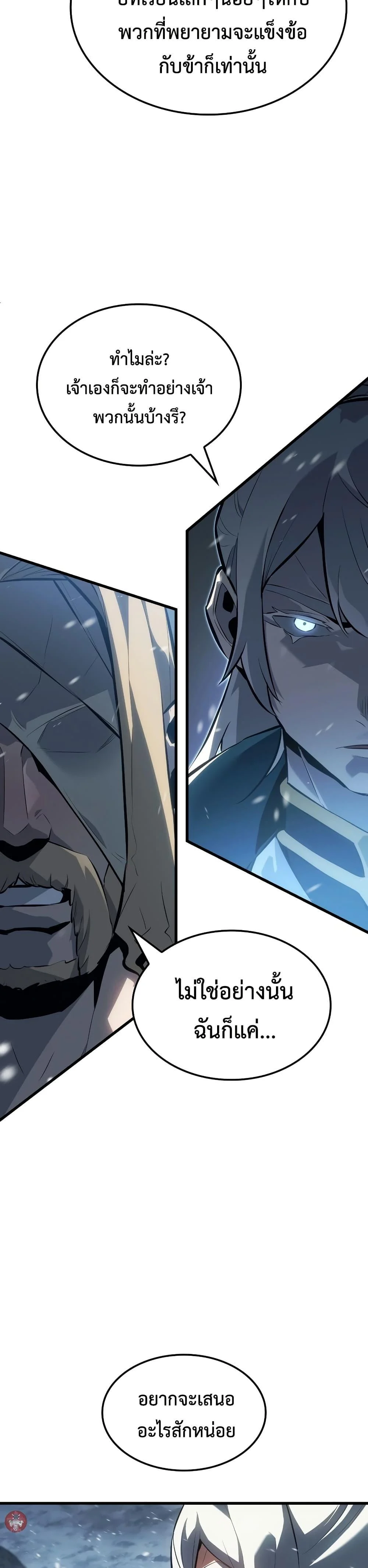 Ice Lord เจ้าตำหนักเหมันต์ ตอนที่ 15 page 40