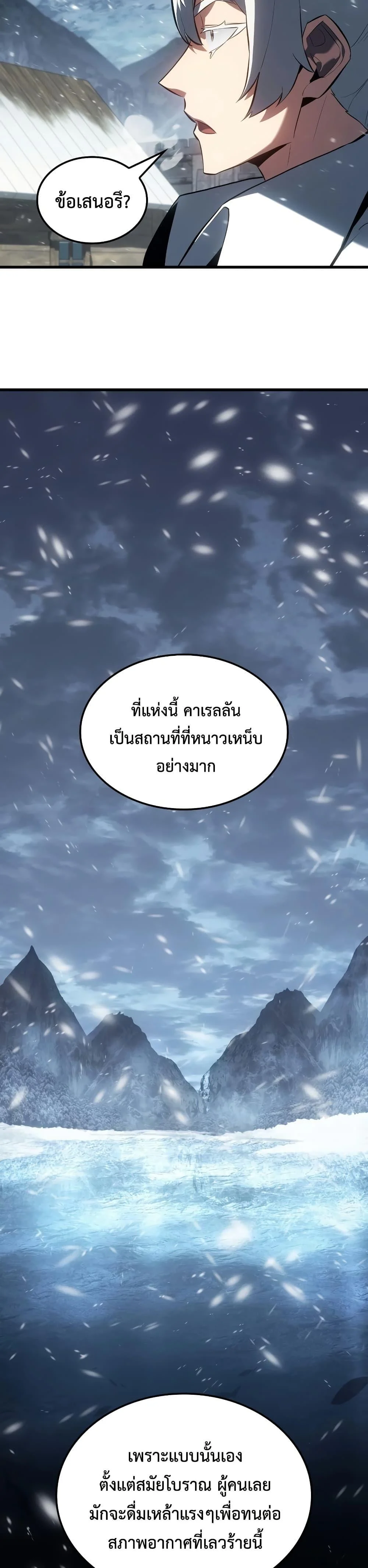 Ice Lord เจ้าตำหนักเหมันต์ ตอนที่ 15 page 41
