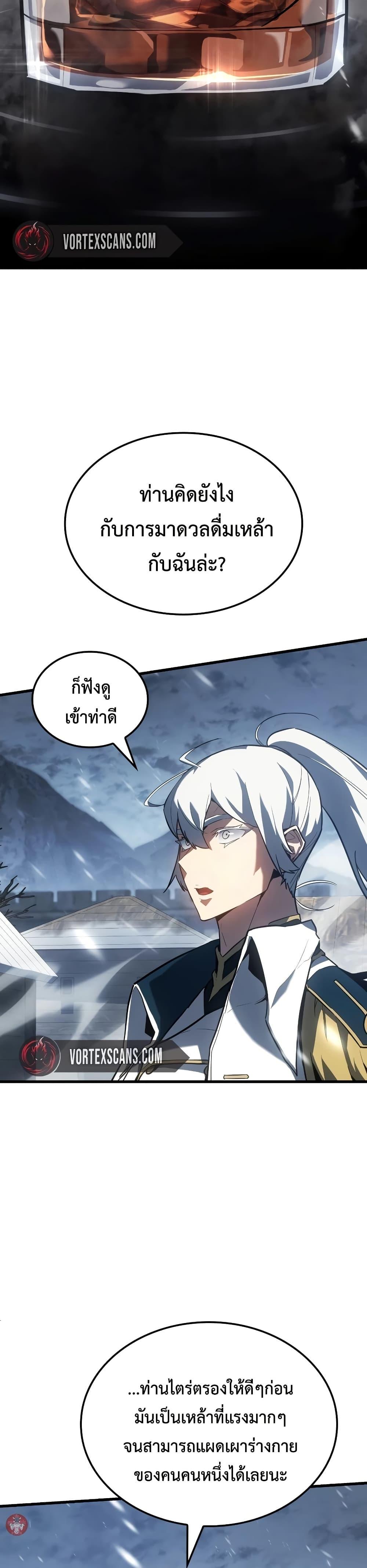 Ice Lord เจ้าตำหนักเหมันต์ ตอนที่ 15 page 43