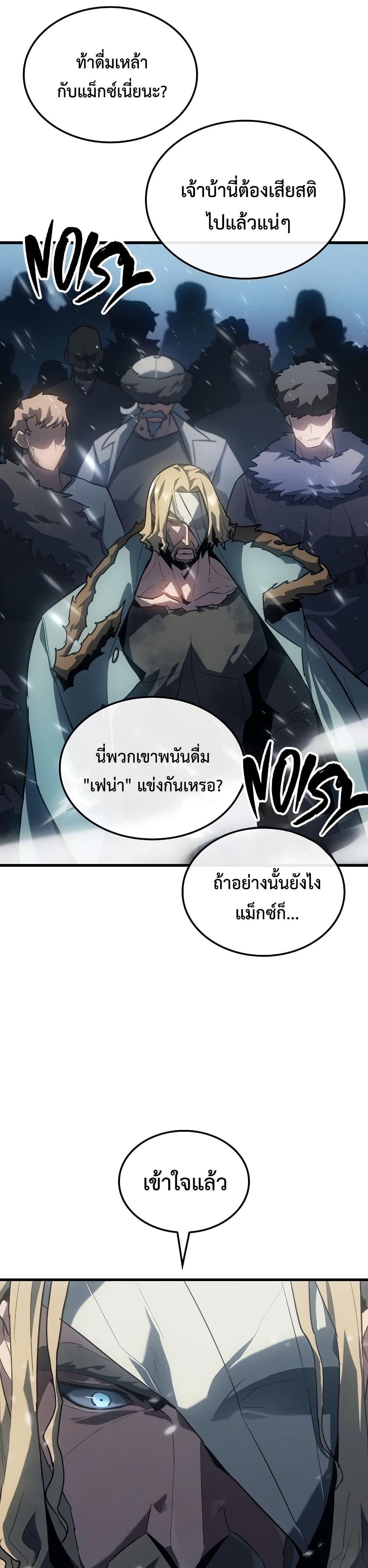 Ice Lord เจ้าตำหนักเหมันต์ ตอนที่ 15 page 45