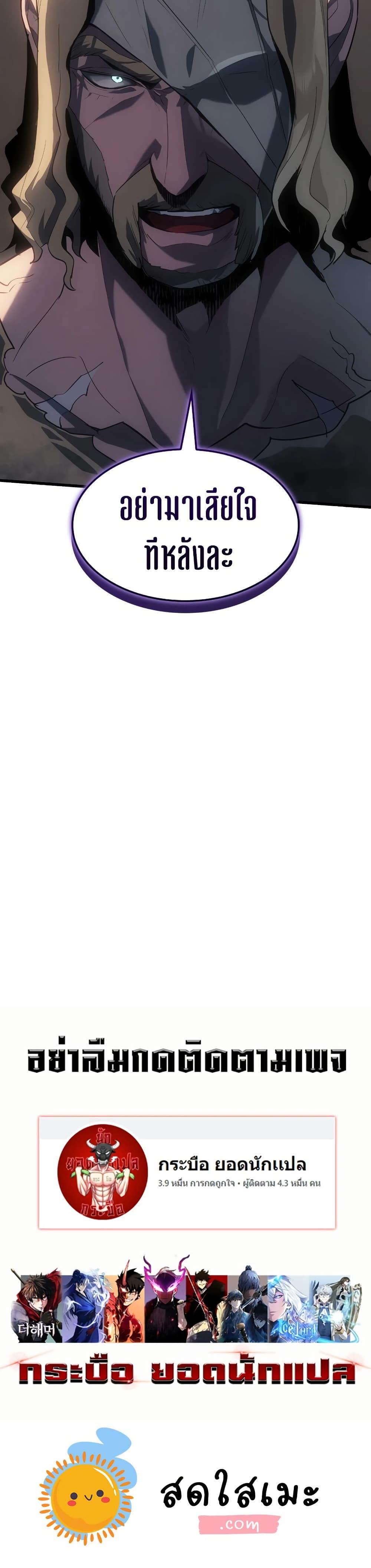 Ice Lord เจ้าตำหนักเหมันต์ ตอนที่ 15 page 49