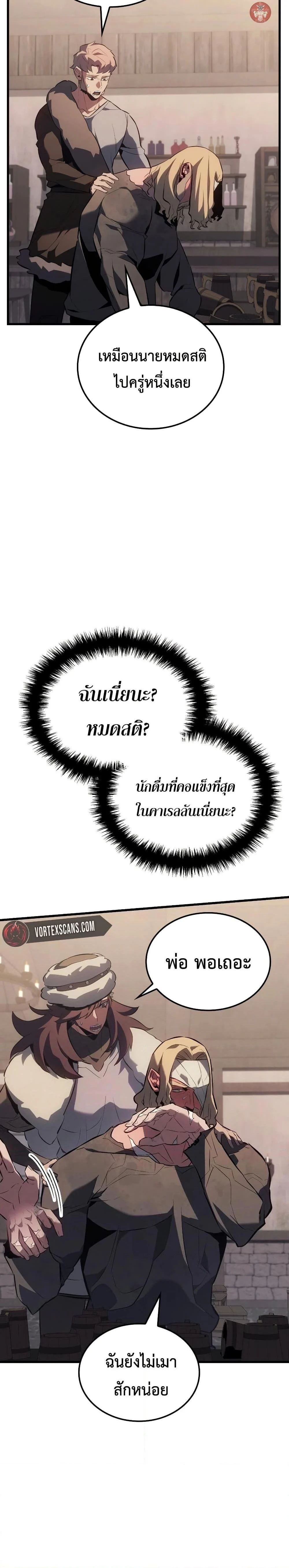 Ice Lord เจ้าตำหนักเหมันต์ ตอนที่ 16 page 2