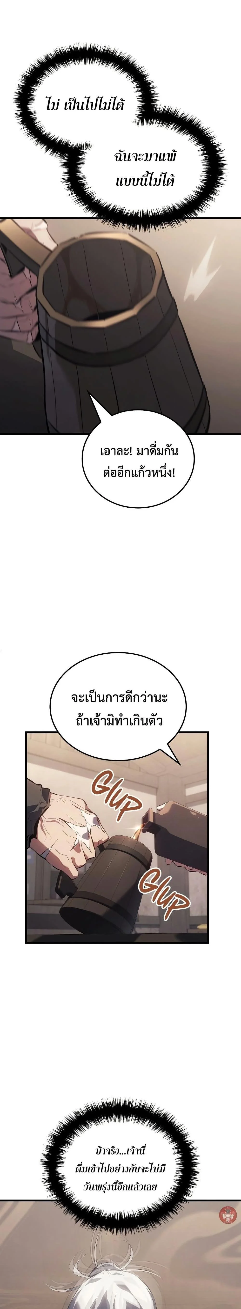Ice Lord เจ้าตำหนักเหมันต์ ตอนที่ 16 page 3