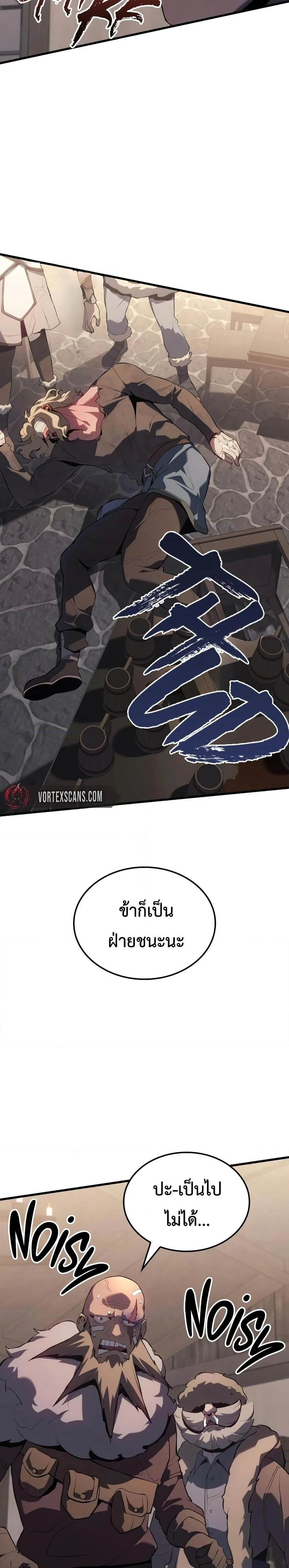 Ice Lord เจ้าตำหนักเหมันต์ ตอนที่ 16 page 8