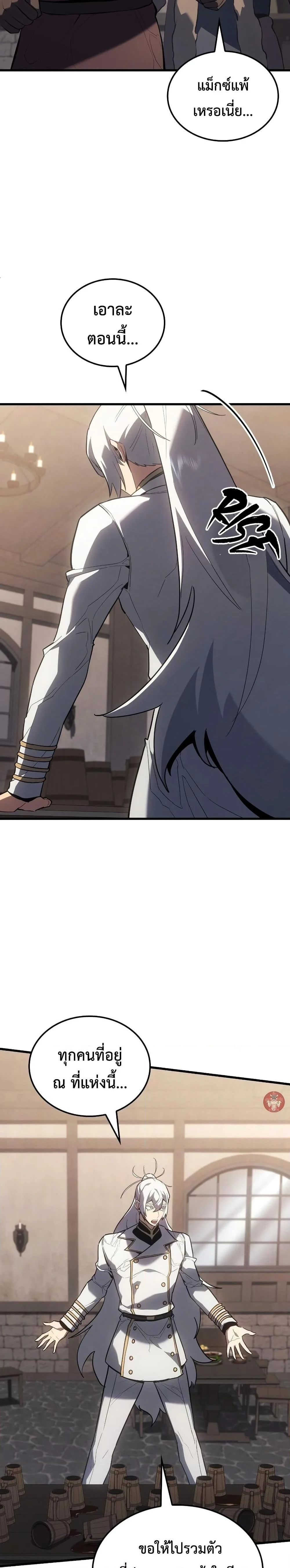 Ice Lord เจ้าตำหนักเหมันต์ ตอนที่ 16 page 9