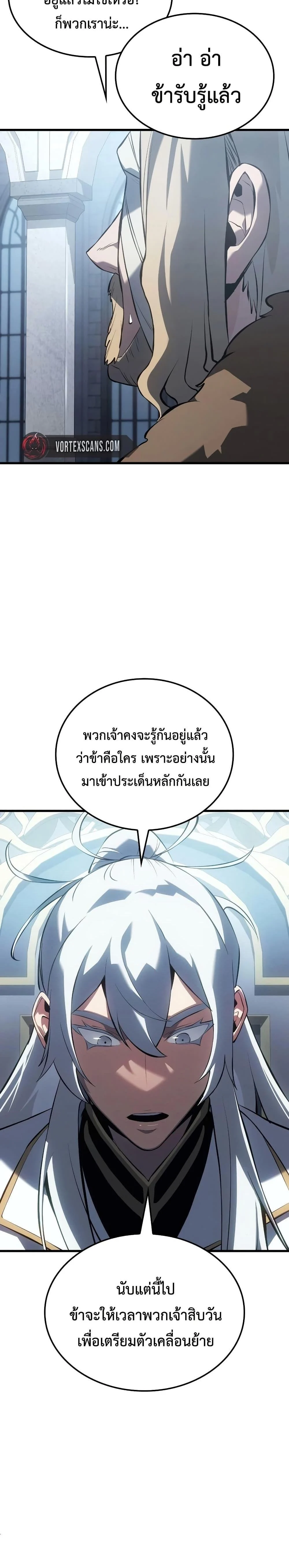 Ice Lord เจ้าตำหนักเหมันต์ ตอนที่ 16 page 13