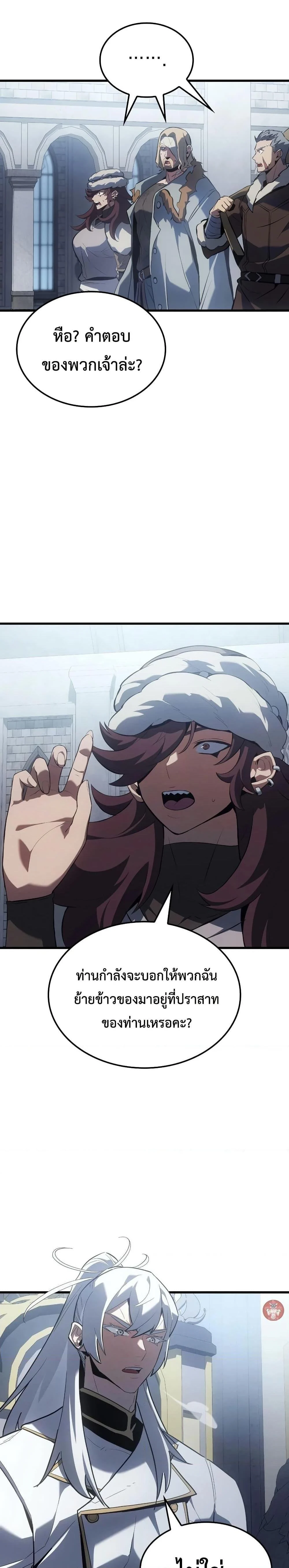 Ice Lord เจ้าตำหนักเหมันต์ ตอนที่ 16 page 14