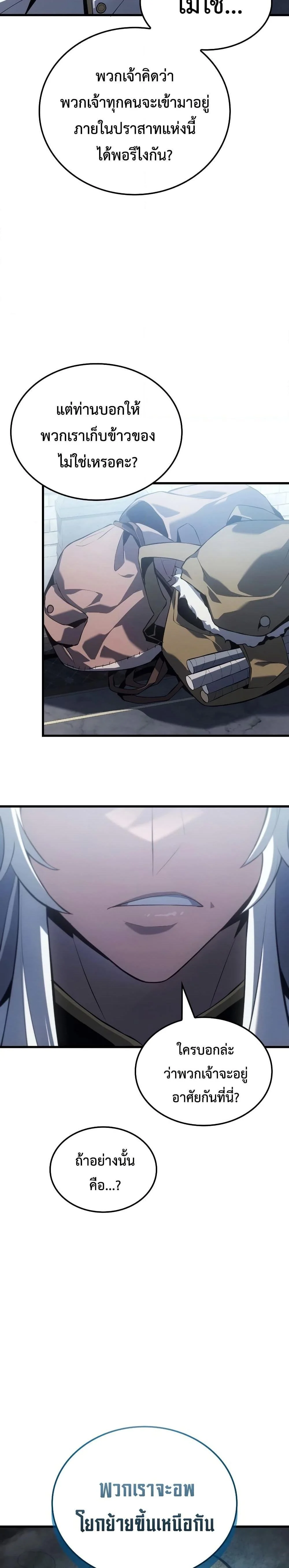 Ice Lord เจ้าตำหนักเหมันต์ ตอนที่ 16 page 15