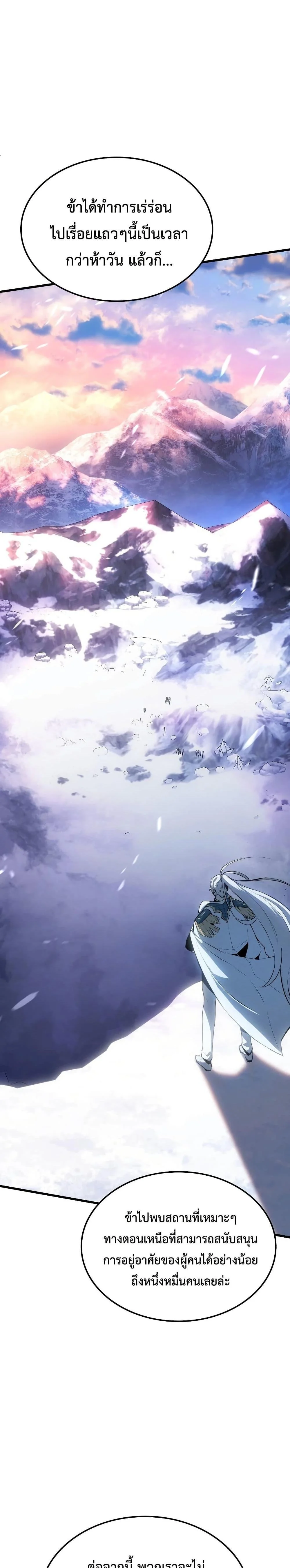 Ice Lord เจ้าตำหนักเหมันต์ ตอนที่ 16 page 17