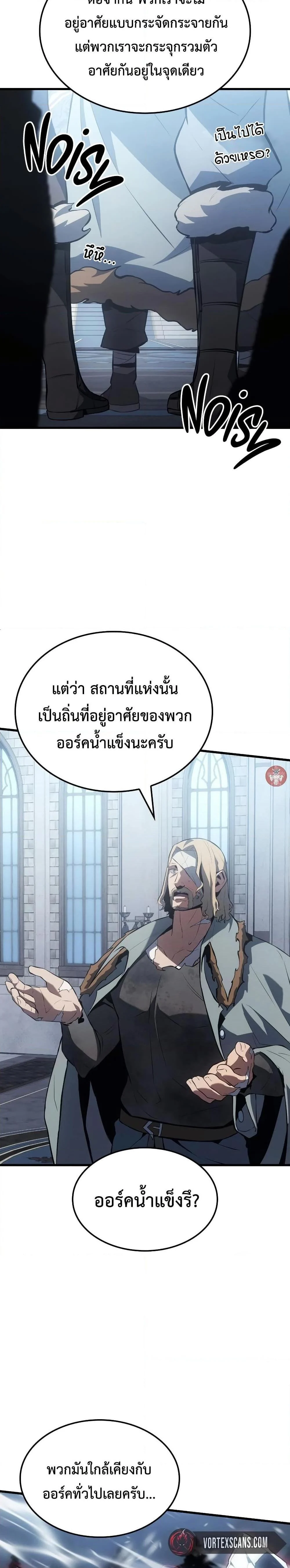 Ice Lord เจ้าตำหนักเหมันต์ ตอนที่ 16 page 18