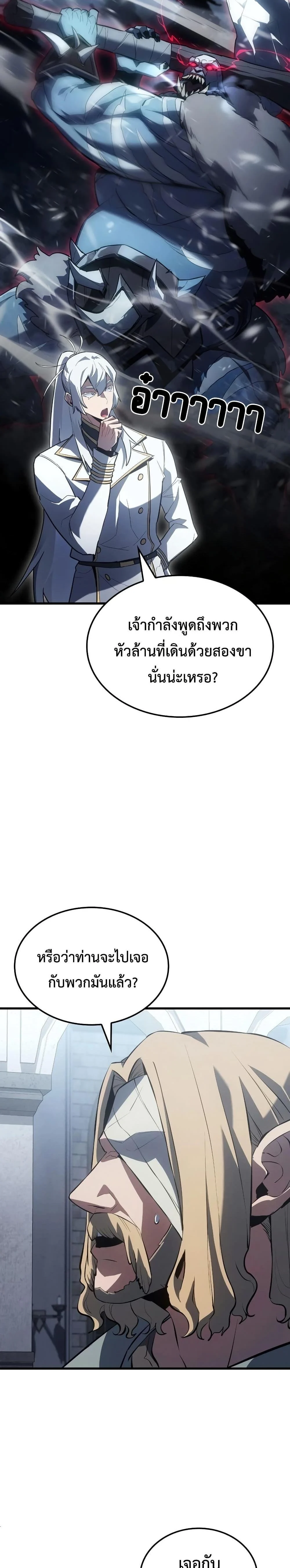 Ice Lord เจ้าตำหนักเหมันต์ ตอนที่ 16 page 19