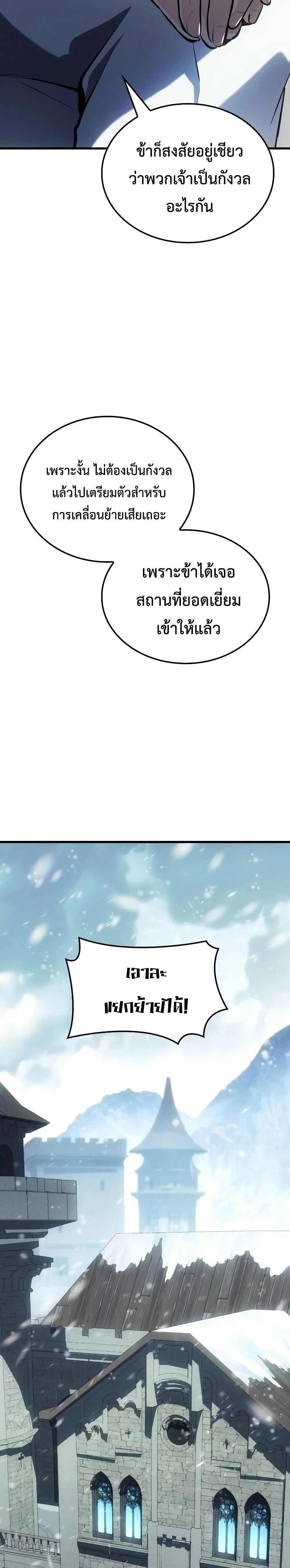 Ice Lord เจ้าตำหนักเหมันต์ ตอนที่ 16 page 22