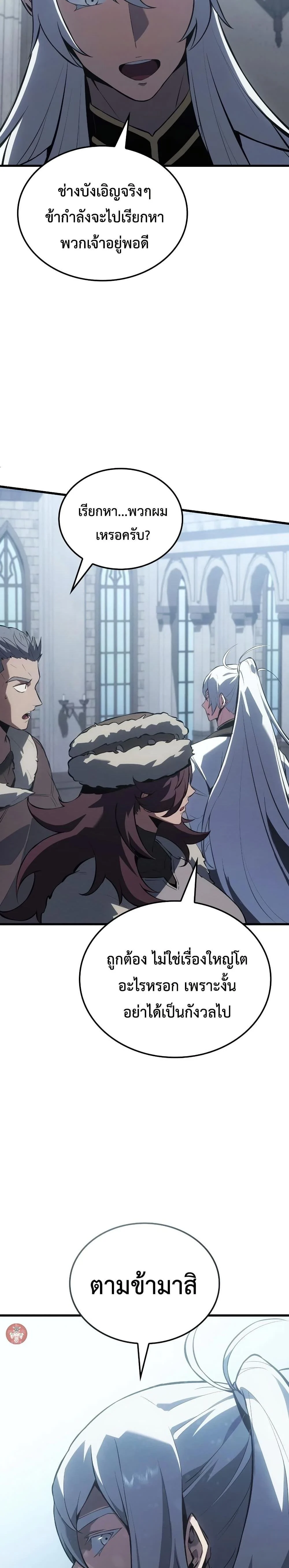 Ice Lord เจ้าตำหนักเหมันต์ ตอนที่ 16 page 25