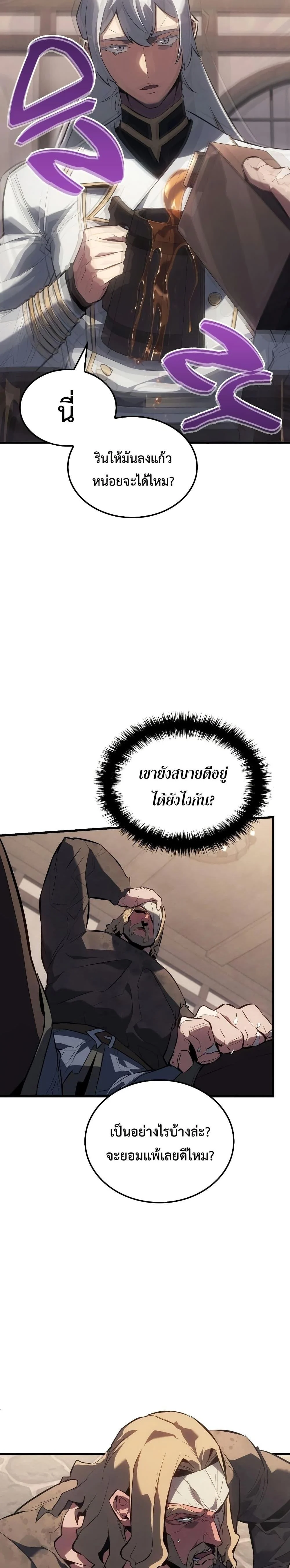 Ice Lord เจ้าตำหนักเหมันต์ ตอนที่ 17 page 4