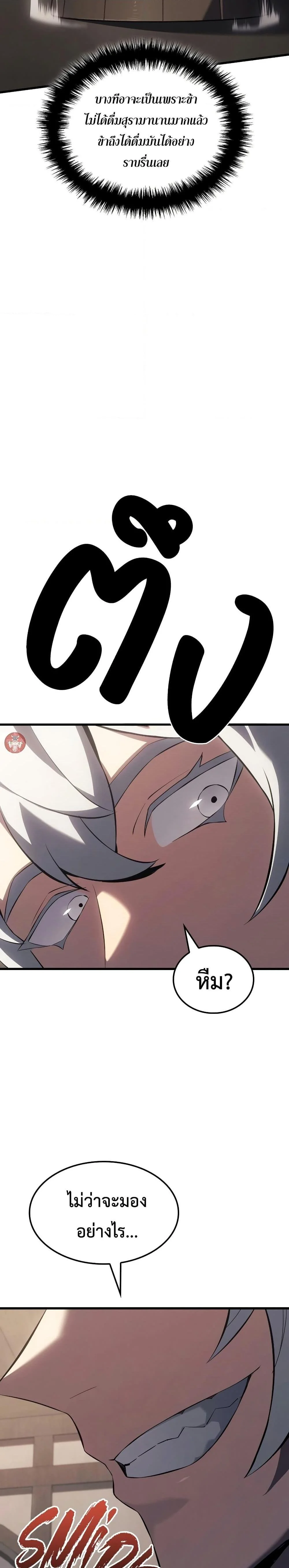 Ice Lord เจ้าตำหนักเหมันต์ ตอนที่ 17 page 7