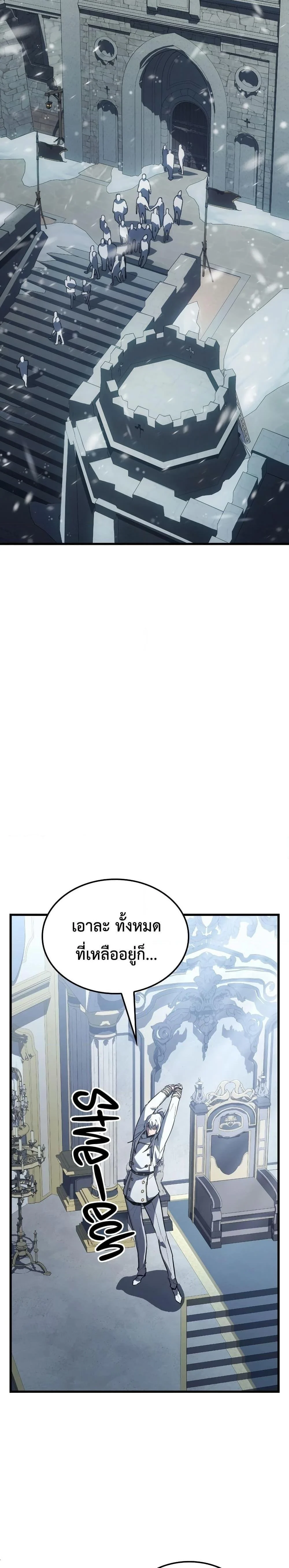 Ice Lord เจ้าตำหนักเหมันต์ ตอนที่ 17 page 23