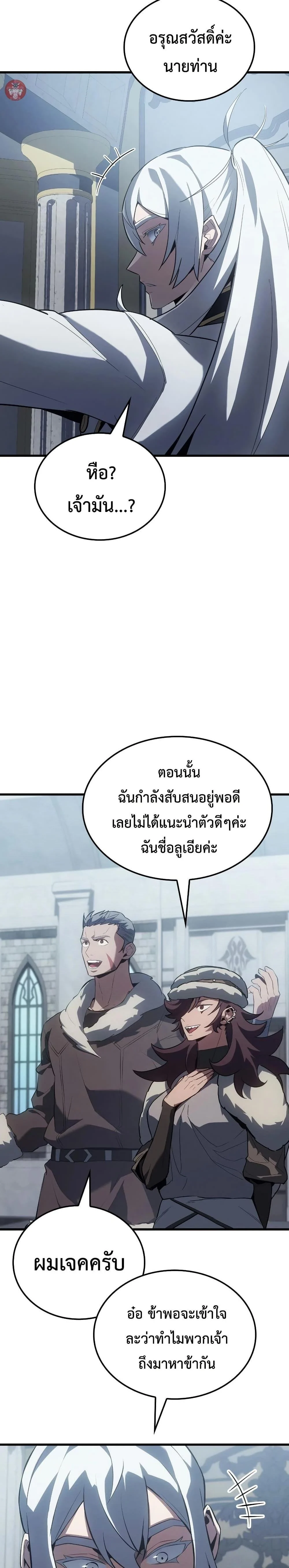 Ice Lord เจ้าตำหนักเหมันต์ ตอนที่ 17 page 24