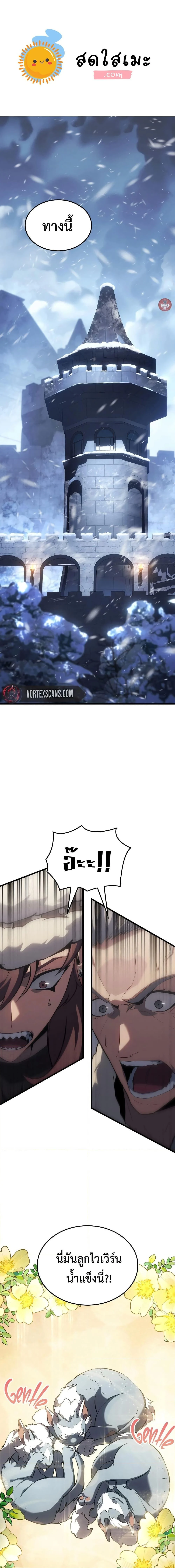 Ice Lord เจ้าตำหนักเหมันต์ ตอนที่ 18 page 0