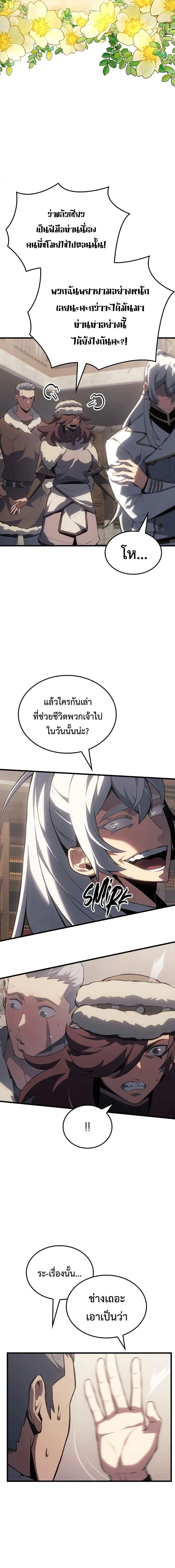 Ice Lord เจ้าตำหนักเหมันต์ ตอนที่ 18 page 1