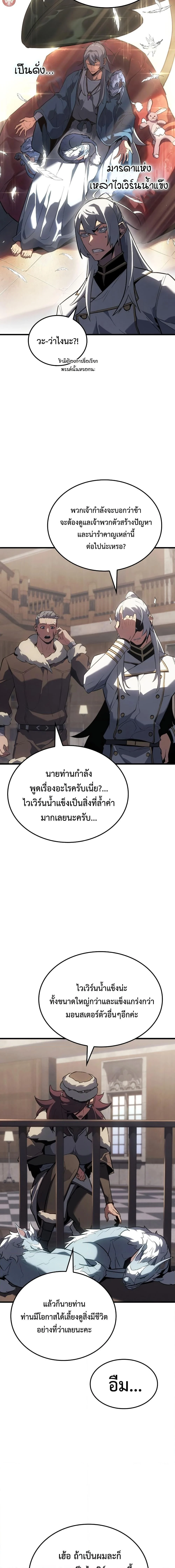 Ice Lord เจ้าตำหนักเหมันต์ ตอนที่ 18 page 3