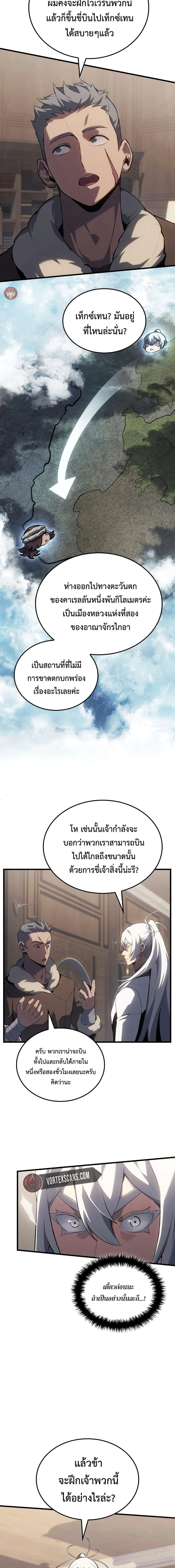 Ice Lord เจ้าตำหนักเหมันต์ ตอนที่ 18 page 4