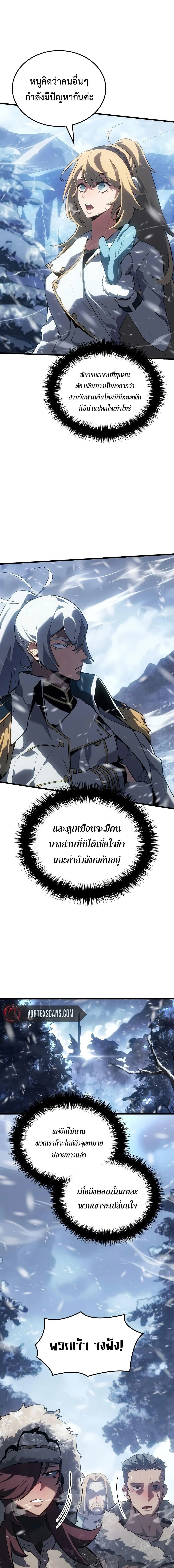 Ice Lord เจ้าตำหนักเหมันต์ ตอนที่ 18 page 7