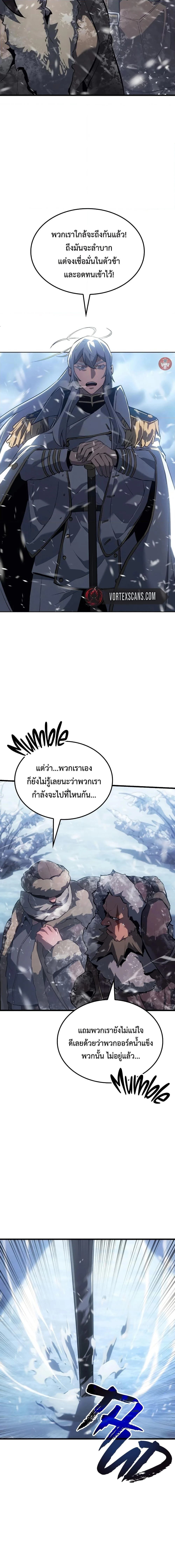 Ice Lord เจ้าตำหนักเหมันต์ ตอนที่ 18 page 8