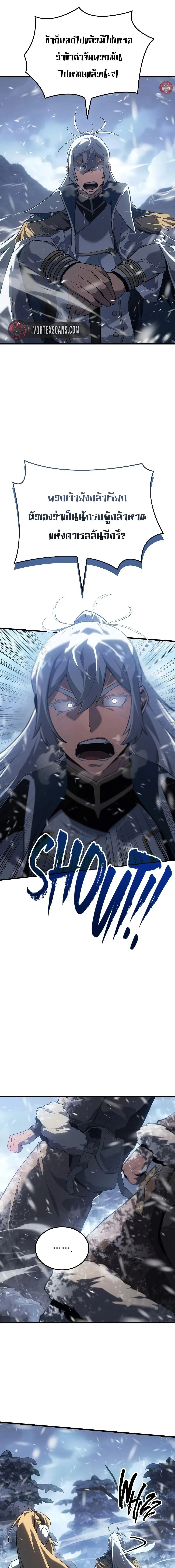 Ice Lord เจ้าตำหนักเหมันต์ ตอนที่ 18 page 9