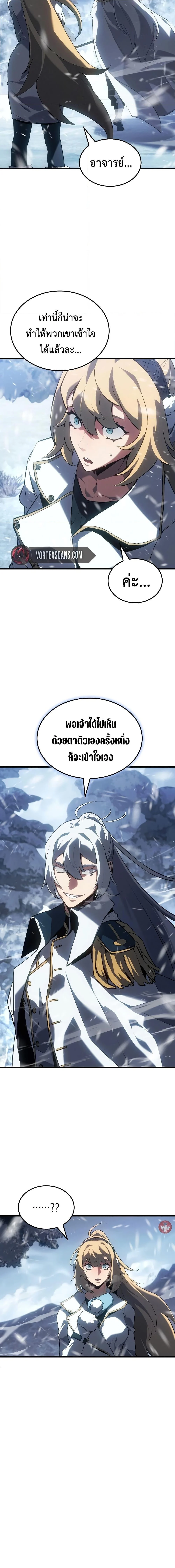 Ice Lord เจ้าตำหนักเหมันต์ ตอนที่ 18 page 10