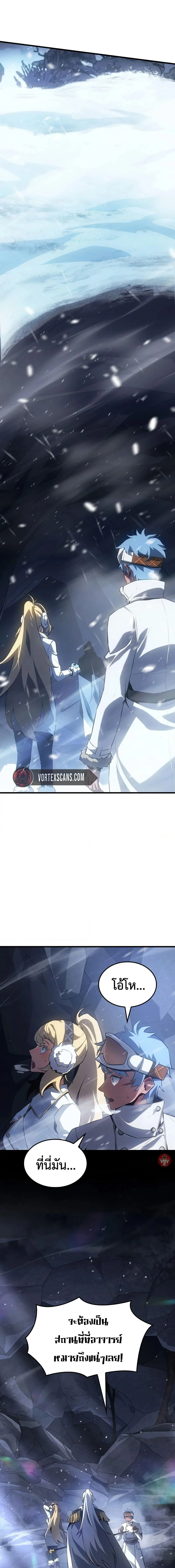 Ice Lord เจ้าตำหนักเหมันต์ ตอนที่ 18 page 11