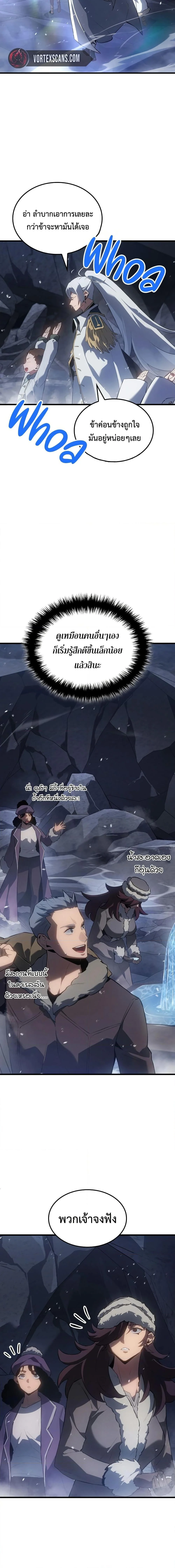 Ice Lord เจ้าตำหนักเหมันต์ ตอนที่ 18 page 12