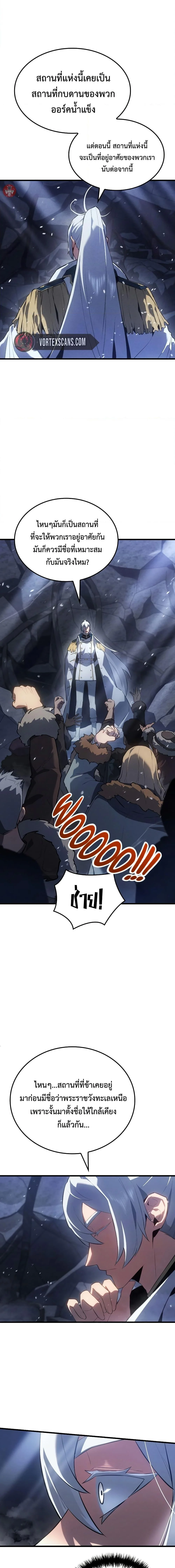 Ice Lord เจ้าตำหนักเหมันต์ ตอนที่ 18 page 13