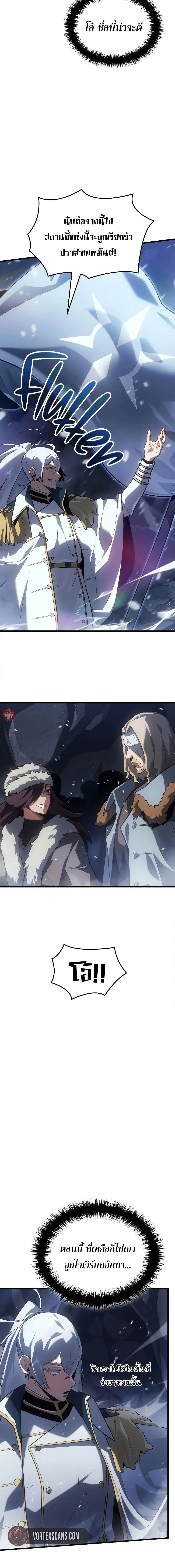 Ice Lord เจ้าตำหนักเหมันต์ ตอนที่ 18 page 14