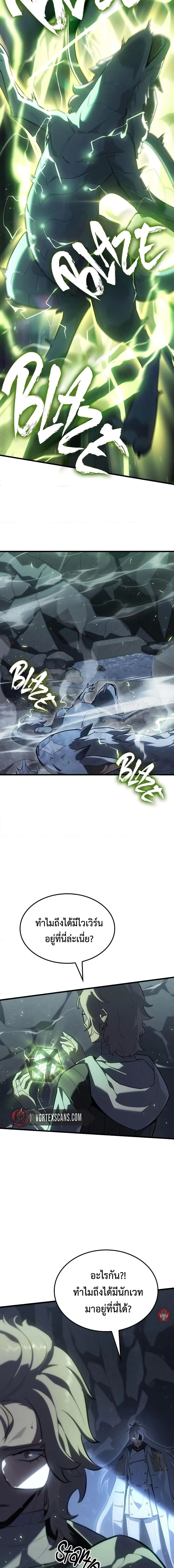 Ice Lord เจ้าตำหนักเหมันต์ ตอนที่ 18 page 16