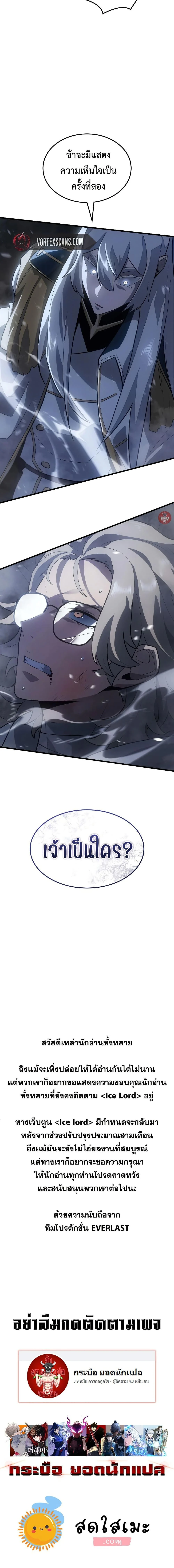 Ice Lord เจ้าตำหนักเหมันต์ ตอนที่ 18 page 19