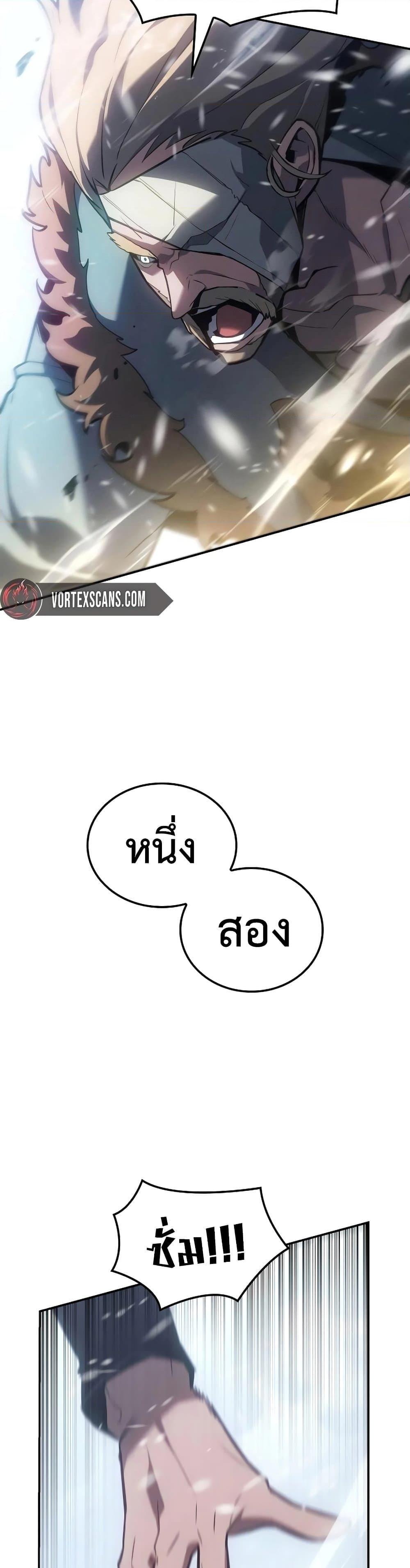 Ice Lord เจ้าตำหนักเหมันต์ ตอนที่ 19 page 7