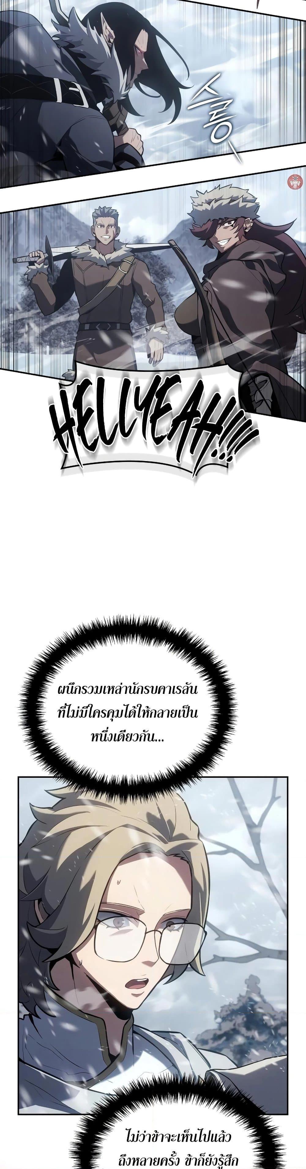 Ice Lord เจ้าตำหนักเหมันต์ ตอนที่ 19 page 15