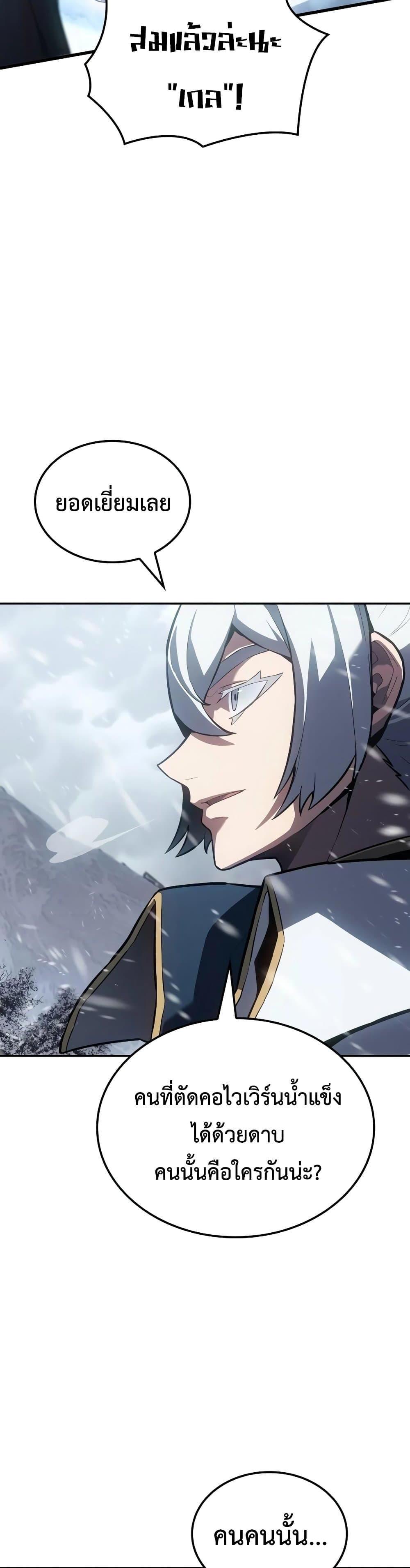 Ice Lord เจ้าตำหนักเหมันต์ ตอนที่ 19 page 19