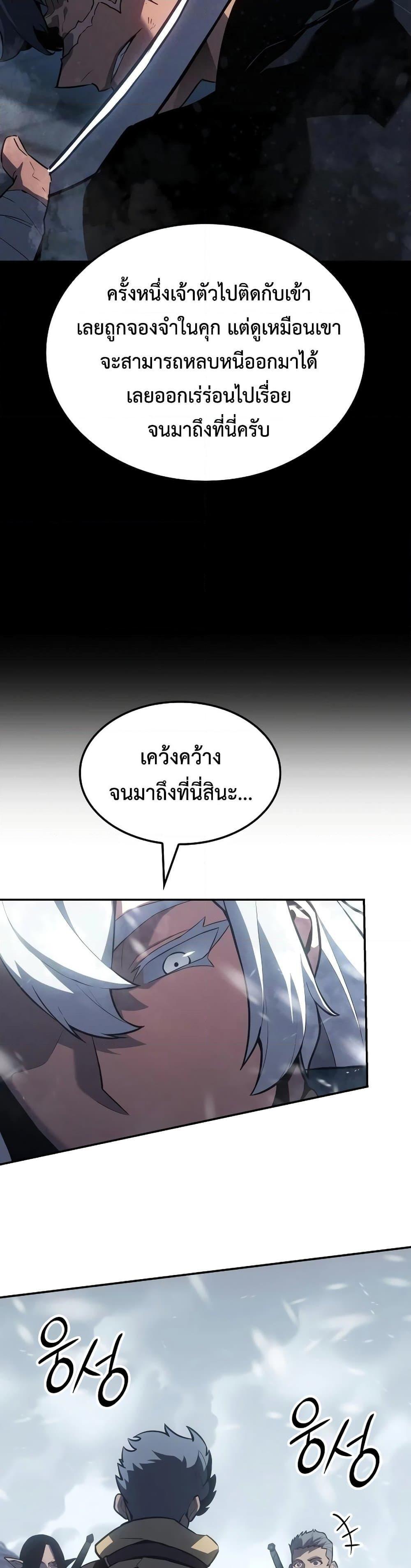 Ice Lord เจ้าตำหนักเหมันต์ ตอนที่ 19 page 22