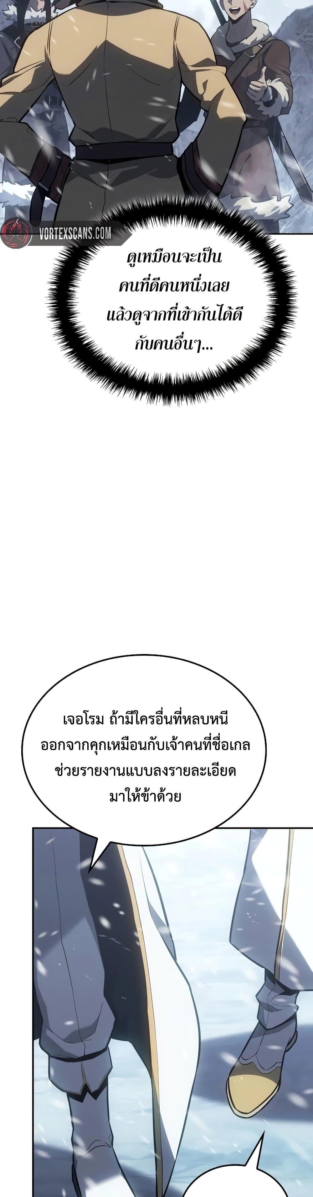 Ice Lord เจ้าตำหนักเหมันต์ ตอนที่ 19 page 23