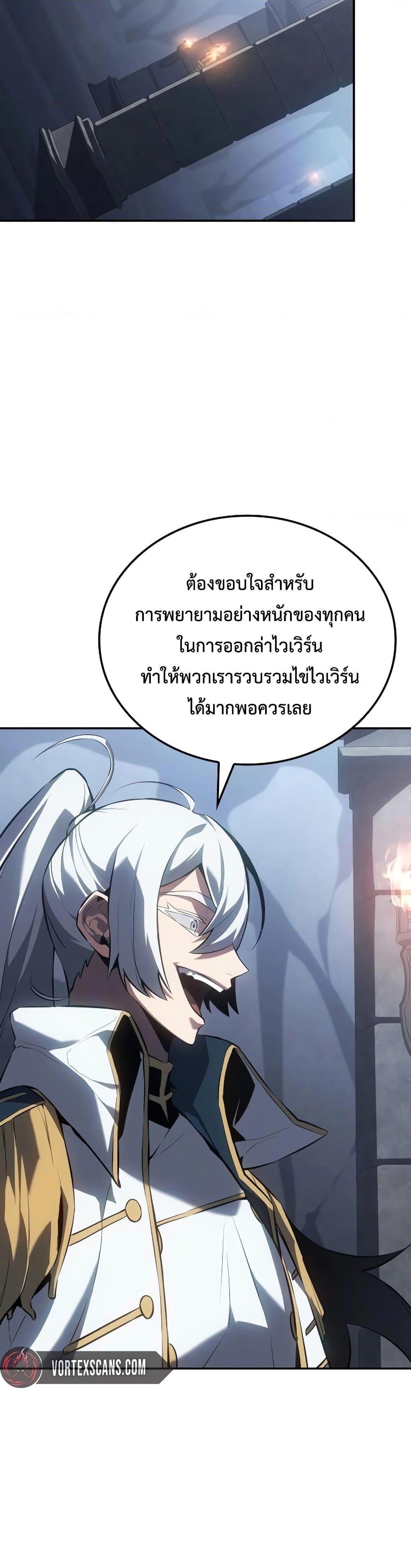 Ice Lord เจ้าตำหนักเหมันต์ ตอนที่ 19 page 26