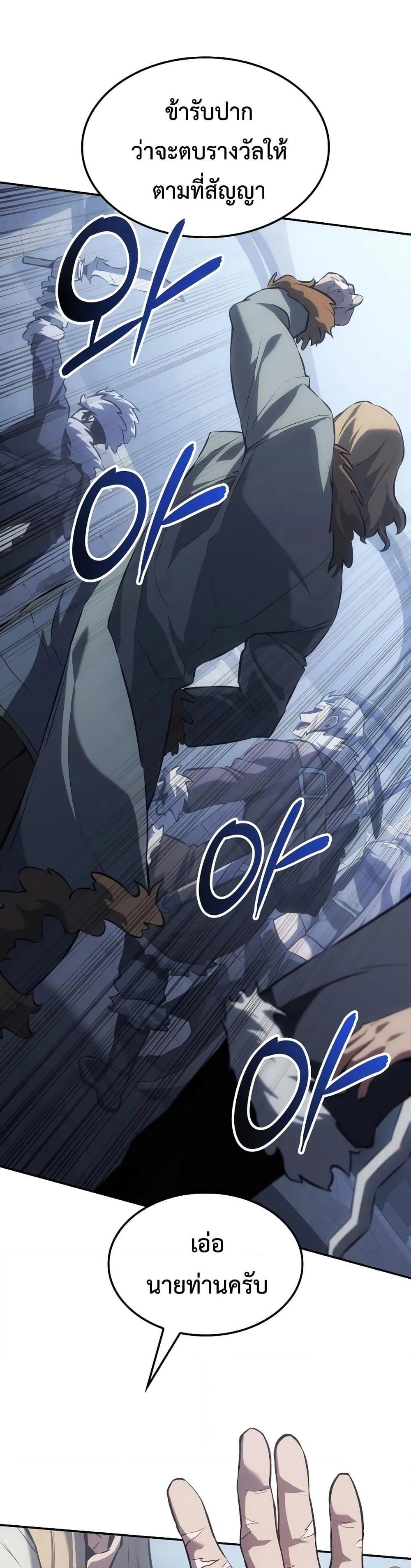 Ice Lord เจ้าตำหนักเหมันต์ ตอนที่ 19 page 27