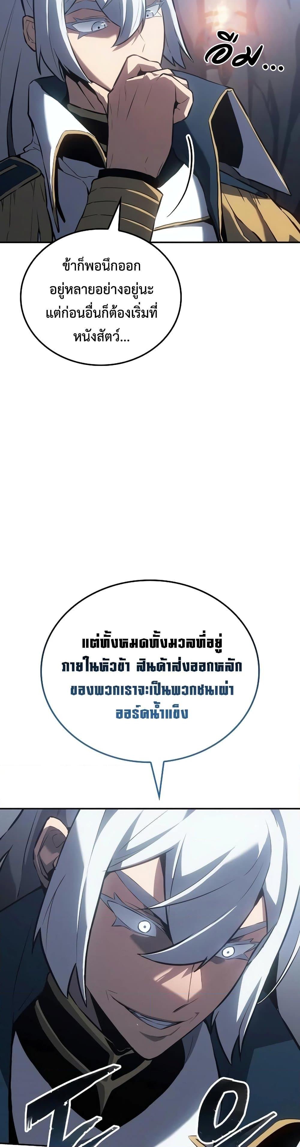 Ice Lord เจ้าตำหนักเหมันต์ ตอนที่ 19 page 32